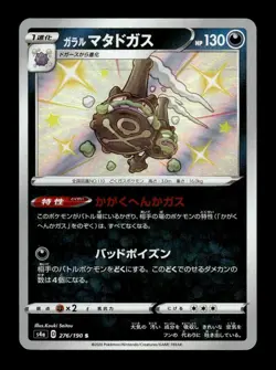 Galarian Weezing 276/190 Holo Shiny Shiny Star V Pokemon Japanese ~ MP - Image 1