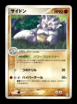 Rhydon 053/083 1st Edition Rare Undone Seal Pokemon Japanese ~ MP - Image 1