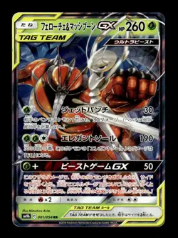 Pheromosa & Buzzwole GX 001/054 Holo Full Metal Wall Pokemon Japanese ~ MP - Image 1