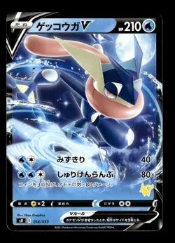 Greninja V 014/053 Pikachu Sword & Shield Family Pokemon Card Game Japanese ~ MP - Image 1