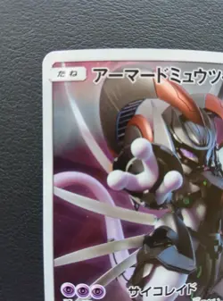 Armored Mewtwo 365/SM-P Promo Movie Limited Pokemon Card Japanese 2019 - Image 2