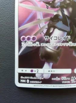 Armored Mewtwo 365/SM-P Promo Movie Limited Pokemon Card Japanese 2019 - Image 4