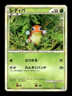 Ledyba 010/070 1st Edition Common SoulSilver Collection Pokemon Japanese ~ MP - Image 1