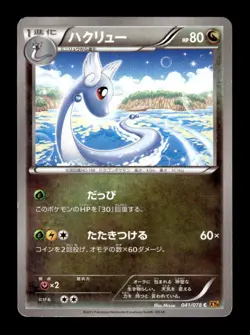 Dragonair 041/078 Common Emerald Break Pokemon Japanese ~ MP - Image 1