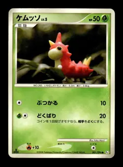 Wurmple 001/096 Non Holo 1st Edition Galactics Conquest Pokemon Japanese ~ MP - Image 1