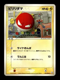 Voltorb 035/084 Non Holo Common Rocket Gang Pokemon Japanese ~ MP - Image 1