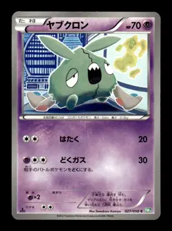 Trubbish 027/050 1st Edition Common Dragon Blast Pokemon Japanese ~ MP - Image 1
