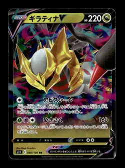 Giratina V 080/100 Holo Double Rare Lost Abyss Pokemon Japanese ~ MP - Image 1