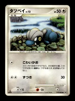 Bagon 072/092 1st Edition Common Stormfront Pokemon Japanese ~ MP - Image 1