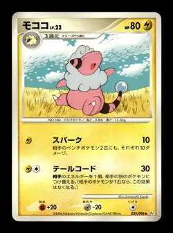 Flaaffy 035/096 Non Holo Uncommon Galactics Conquest Pokemon Japanese ~ MP - Image 1