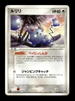 Azurill 041/053 Non Holo 1st Edition Miracle Desert Pokemon Japanese ~ MP - Image 1
