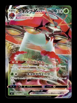 Orbeetle VMAX 009/100 Holo Triple Rare Amazing Volt Tackle Pokemon Japanese ~ MP - Image 1