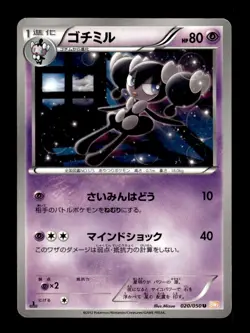 Gothorita 020/050 1st Edition Uncommon Dragon Blade Pokemon Japanese ~ MP - Image 1