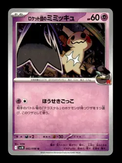 Team Rocket's Mimikyu 042/098 Glory of the Rocket Gang Pokemon Japanese ~ MP - Image 1
