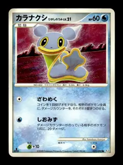 Shellos East Sea 022/090 Non Holo 1st Edition Bonds End of Time Japanese ~ MP - Image 1