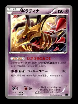 Giratina 048/171 The Best of XY Pokemon Japanese ~ MP - Image 1