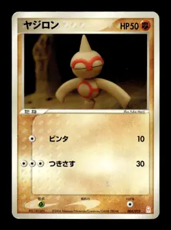 Baltoy 005/019 Deoxys Half Deck Pokemon Japanese ~ MP - Image 1