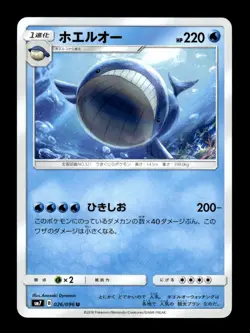 Wailord 026/096 Uncommon Sky Splitting Charisma Pokemon Japanese ~ MP - Image 1