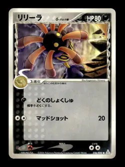 Lileep 036/052 1st Edition Common Holon Phantoms Pokemon Japanese ~ MP - Image 1