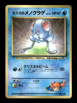 Misty's Tentacool NO. 072 Glossy Promo Corocoro Comics Pokemon Japanese ~ MP - Image 1