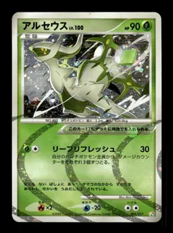 Arceus 005/017 Holo Arceus Deck Grass Fire Pokemon Japanese ~ MP - Image 1