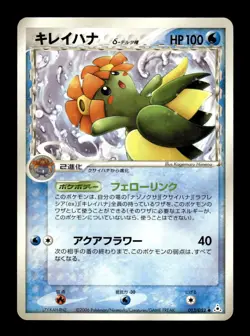 Bellossom 013/052 Non Holo Uncommon Holon Phantoms Pokemon Japanese ~ MP - Image 1