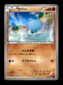 Wooper 038/081 UNLIMITED Common Bandit Ring Pokemon Japanese ~ MP - Image 1