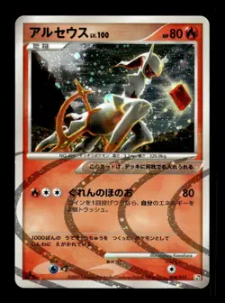Arceus 008/017 Holo 1st Edition Arceus Deck Grass Fire Pokemon Japanese ~ MP - Image 1