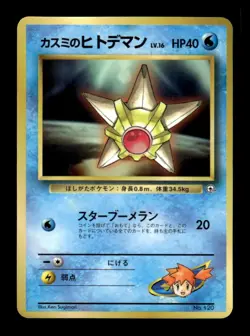 Misty's Staryu NO. 120 Glossy Promo Corocoro Comics Pokemon Japanese ~ MP - Image 1