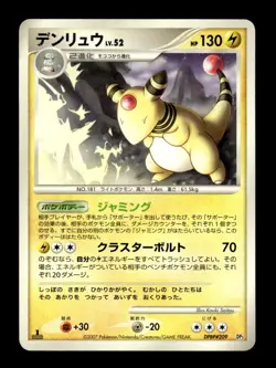 Ampharos DPBP#209 1st Edition Dialga LV.X Deck Pokemon Japanese ~ MP - Image 1