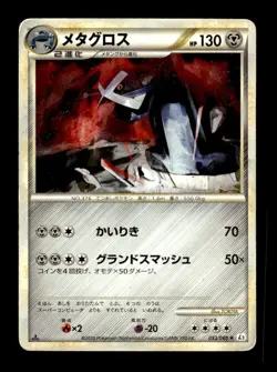Metagross 053/080 1st Edition Rare Reviving Legends Pokemon Japanese ~ MP - Image 1