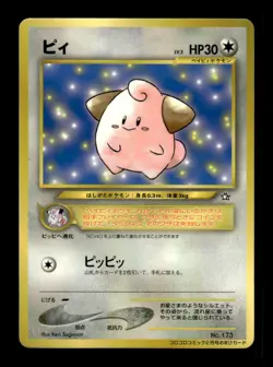 Cleffa NO. 173 Glossy Promo Corocoro Comics Pokemon Japanese ~ MP - Image 1