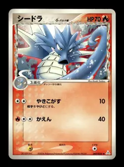 Seadra 007/052 Non Holo Uncommon Holon Phantoms Pokemon Japanese ~ MP - Image 1
