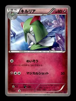 Kirlia 053/081 UNLIMITED Common Bandit Ring Pokemon Japanese ~ MP - Image 1