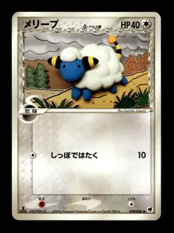 Mareep 049/068 1st Edition Common Dragon Frontiers Pokemon Japanese ~ MP - Image 1