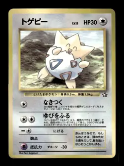 Togepi Glossy Promo Neo Genesis CoroCoro Comics Pokemon Japanese ~ MP - Image 1