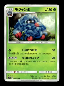 Tangrowth 006/054 Uncommon Full Metal Wall Pokemon Japanese ~ MP - Image 1