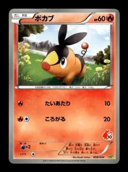 Tepig 006/034 HSP Beginner Set Tepig 10 Pokemon Japanese ~ MP - Image 1