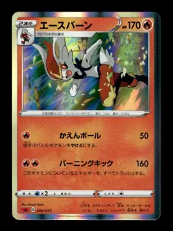 Cinderace 008/023 Holo V Starter Set Fire Pokemon Japanese ~ MP - Image 1