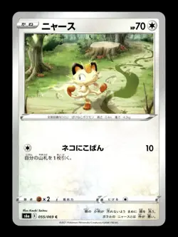 Meowth 055/069 Common Eevee Heroes Pokemon Japanese ~ MP - Image 1