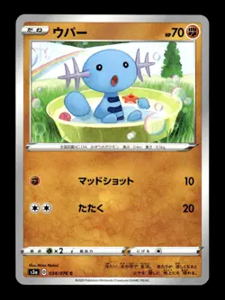 Wooper 034/076 Common Legendary Heartbeat Pokemon Japanese ~ MP - Image 1