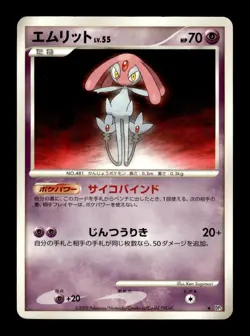 Mesprit DP5 Non Holo Rare Cry from the Mysterious Pokemon Japanese ~ MP - Image 1