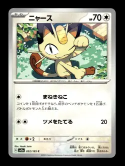 Meowth 052/165 Common 151 Pokemon Japanese ~ MP - Image 1
