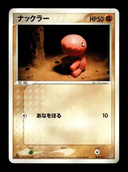 Trapinch 007/019 1st Edition Flygon Deck Pokemon Japanese ~ MP - Image 1