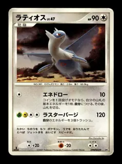 Latios DPBP#439 1st Edition Magmortar vs Electivire Deck Pokemon Japanese ~ MP - Image 1