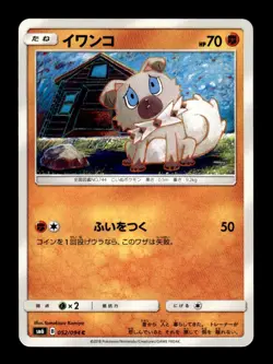 Rockruff 052/094 Common Forbidden Light Pokemon Japanese ~ MP - Image 1
