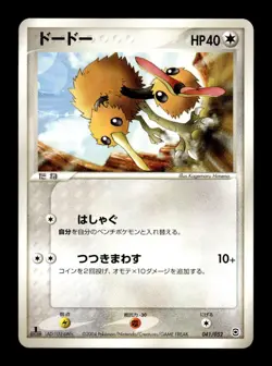 Doduo 041/052 1st Edition ex Starter Deck Pokemon Japanese ~ MP - Image 1