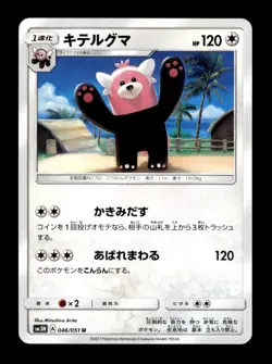 Bewear 046/051 Uncommon Darkness that Consumes Light Pokemon Japanese ~ MP - Image 1