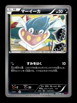 Inkay 045/081 UNLIMITED Common Bandit Ring Pokemon Japanese ~ MP - Image 1