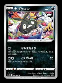Trubbish 062/100 Common Fusion Arts Pokemon Japanese ~ MP - Image 1